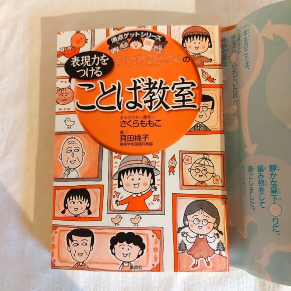 Chibi Maruko-Chan Japanese Language KIDS Classroom Learning Series NEW Manga Gra - Picture 1 of 10